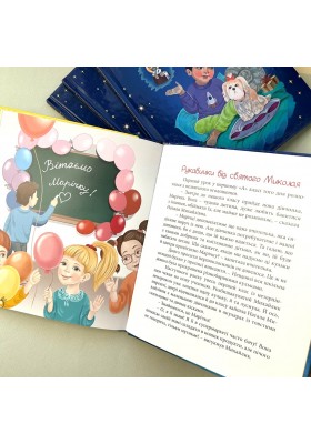 Джавелінка і святий Миколай